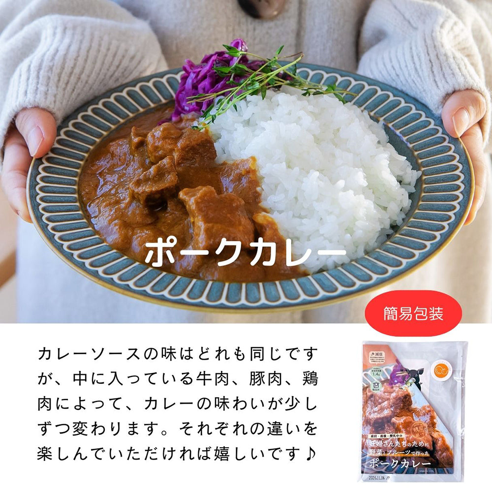 マタ楽ごはん 無加水 & 減塩 カレー 野菜とフルーツで作った グルテンフリー  3食セット