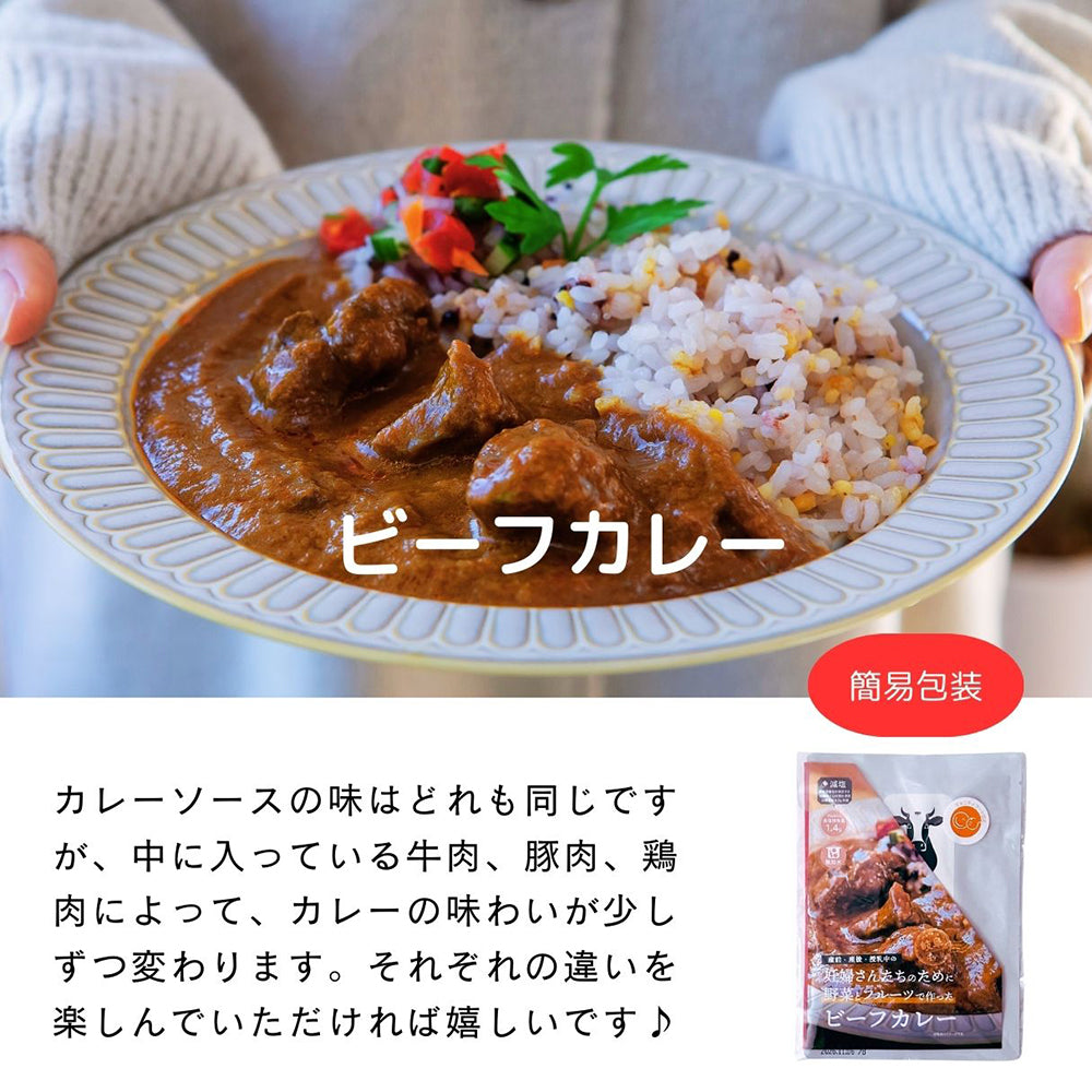 野菜とフルーツで作った 無加水 & 減塩カレー 6食セット