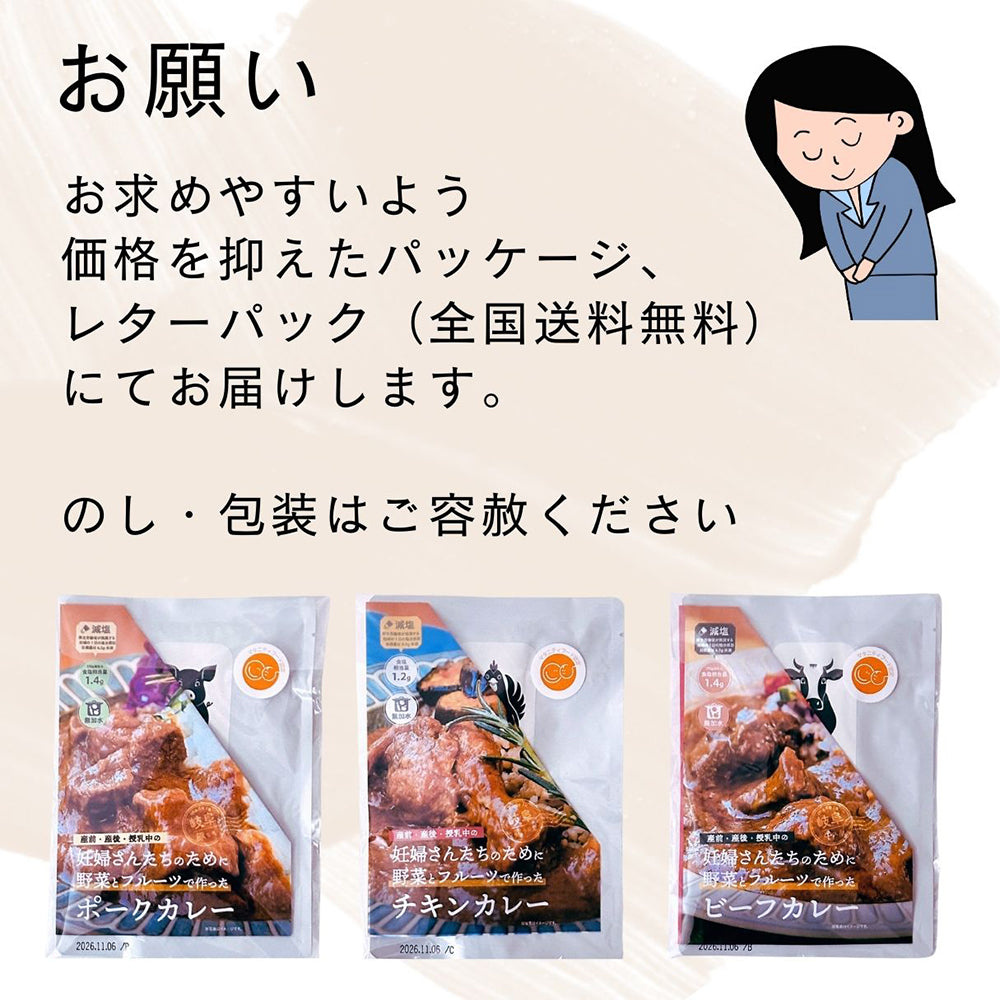 マタ楽ごはん 無加水 & 減塩 カレー 野菜とフルーツで作った グルテンフリー  9食セット