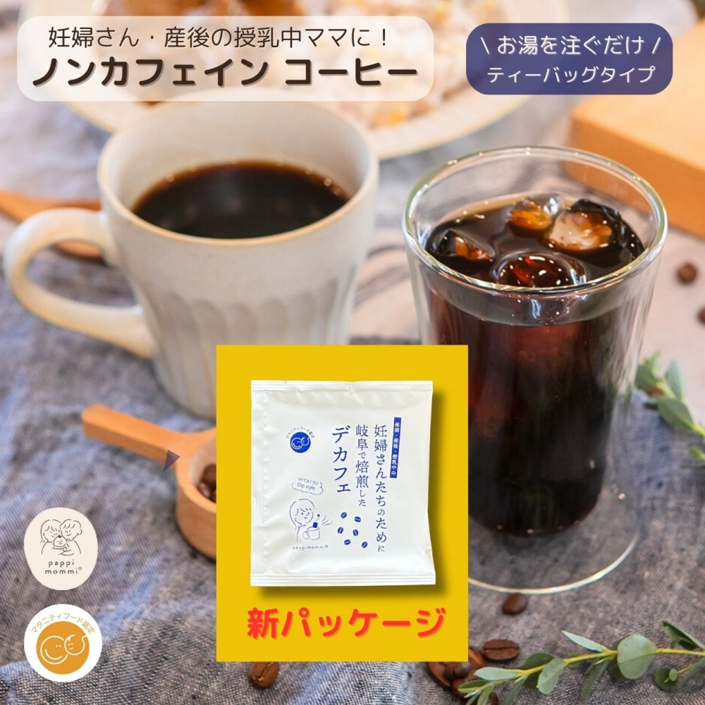 おいしいカレー＆デカフェ詰合せ ベーシックセット