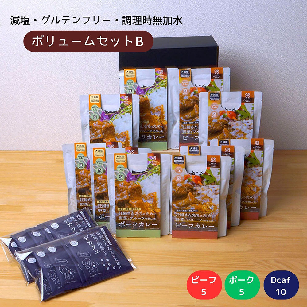 妊婦さん 産前 産後 授乳中のためのマタニティーフード プレママ ギフト おいしいカレー＆デカフェの詰合せ ボリュームセット
