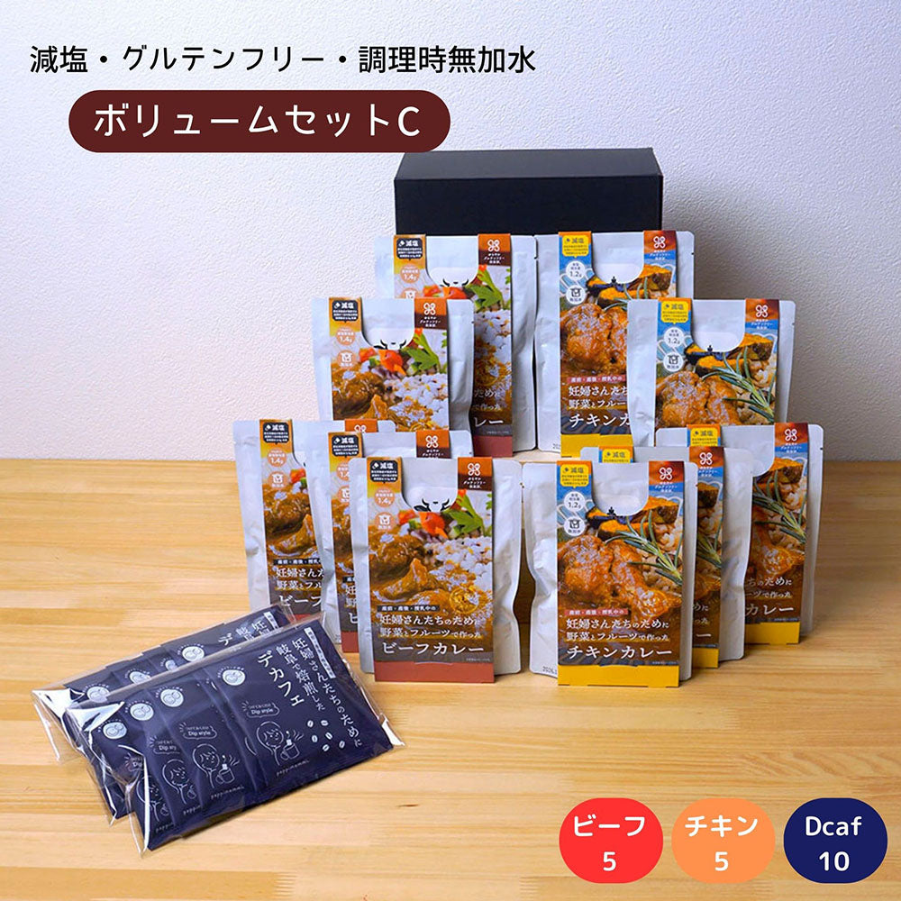 妊婦さん 産前 産後 授乳中のためのマタニティーフード プレママ ギフト おいしいカレー＆デカフェの詰合せ ボリュームセット