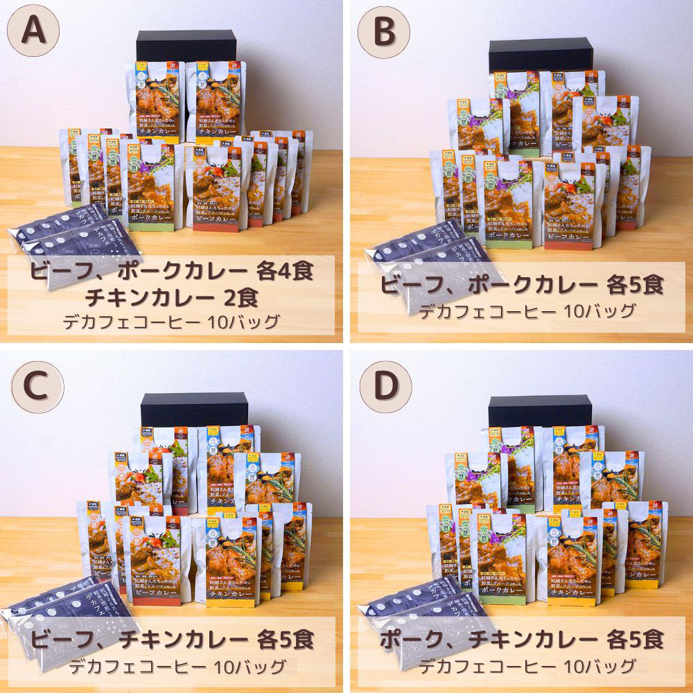おいしいカレー＆デカフェ詰合せ ボリュームセット