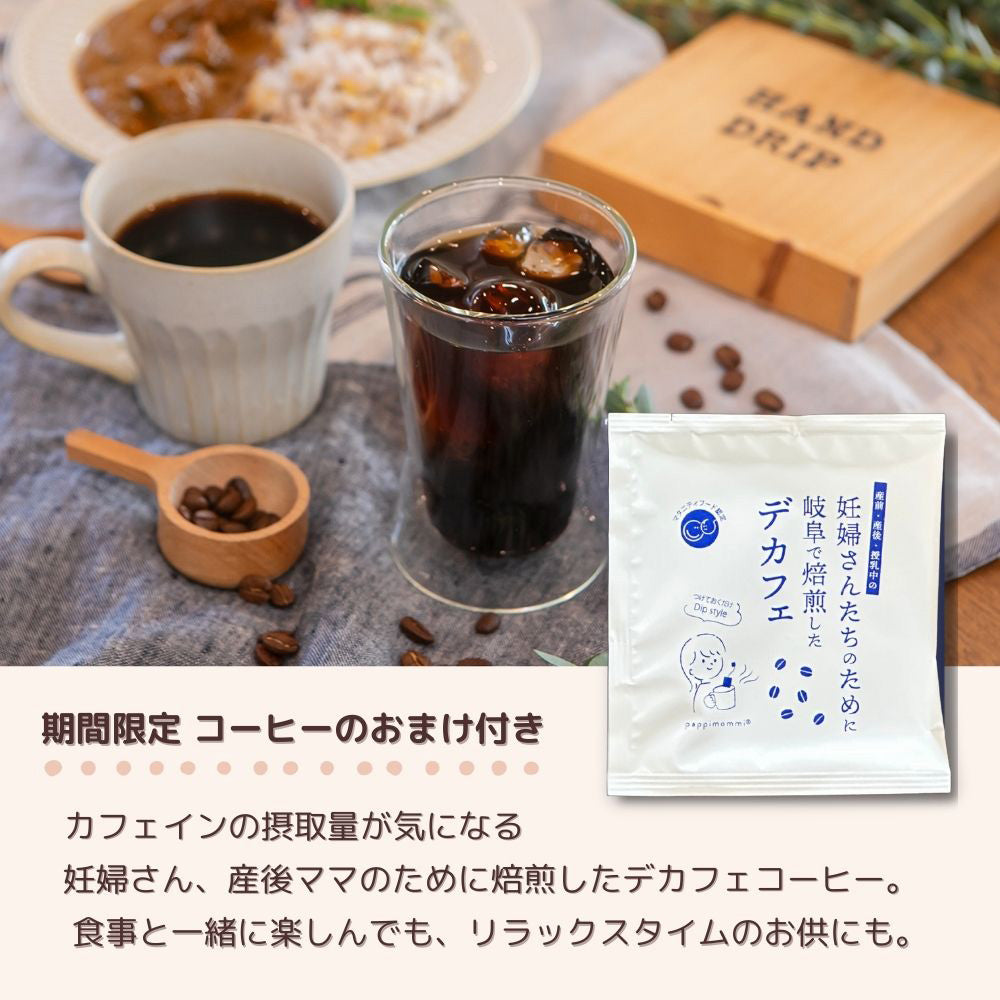 マタ楽ごはん おいしい カレー＆デカフェ詰合せ ボリューム