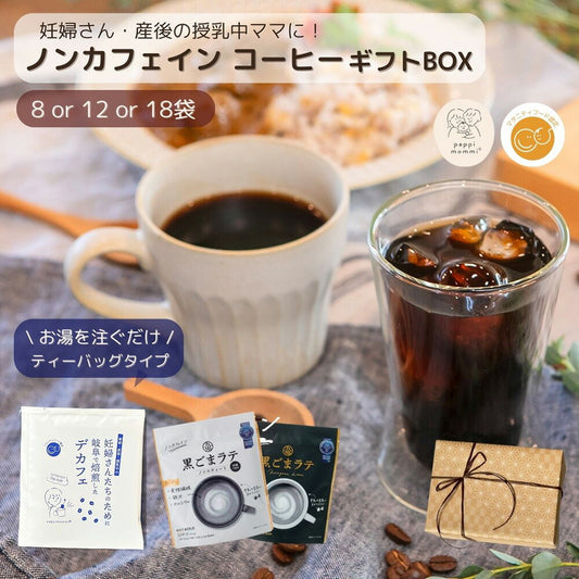 マタ楽ごはん マタニティーフード [ギフト仕様 ] 出産祝い 妊婦さん 産前 産後 授乳中のためのマタニティーフード プレママ ギフト デカフェ 黒ゴマラテの詰合せ