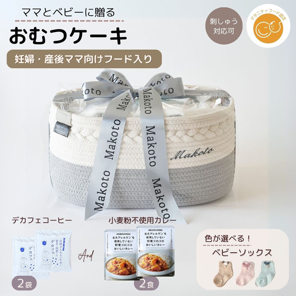 おむつ ストッカー 産後ママ 食べ物プラス 名入れ 刺繍 名前入り