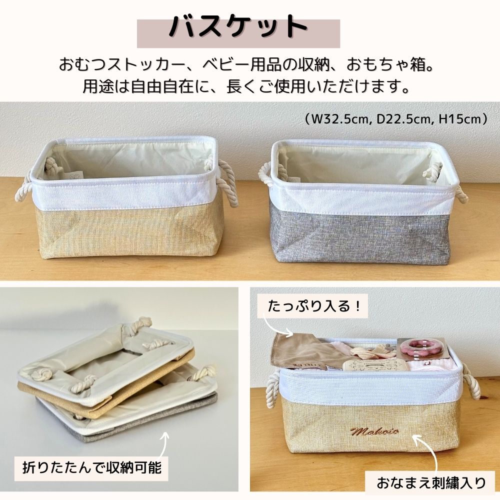 おむつ ストッカー シンプルバスケット 産後ママ 食べ物プラス 名入れ 刺繍 名前入り