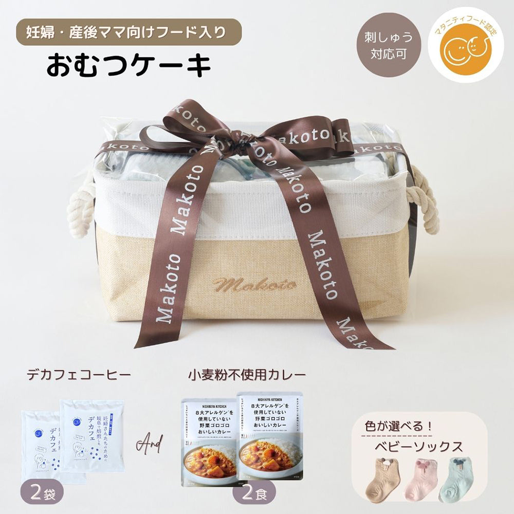 おむつ ストッカー シンプルバスケット 産後ママ 食べ物プラス 名入れ 刺繍 名前入り