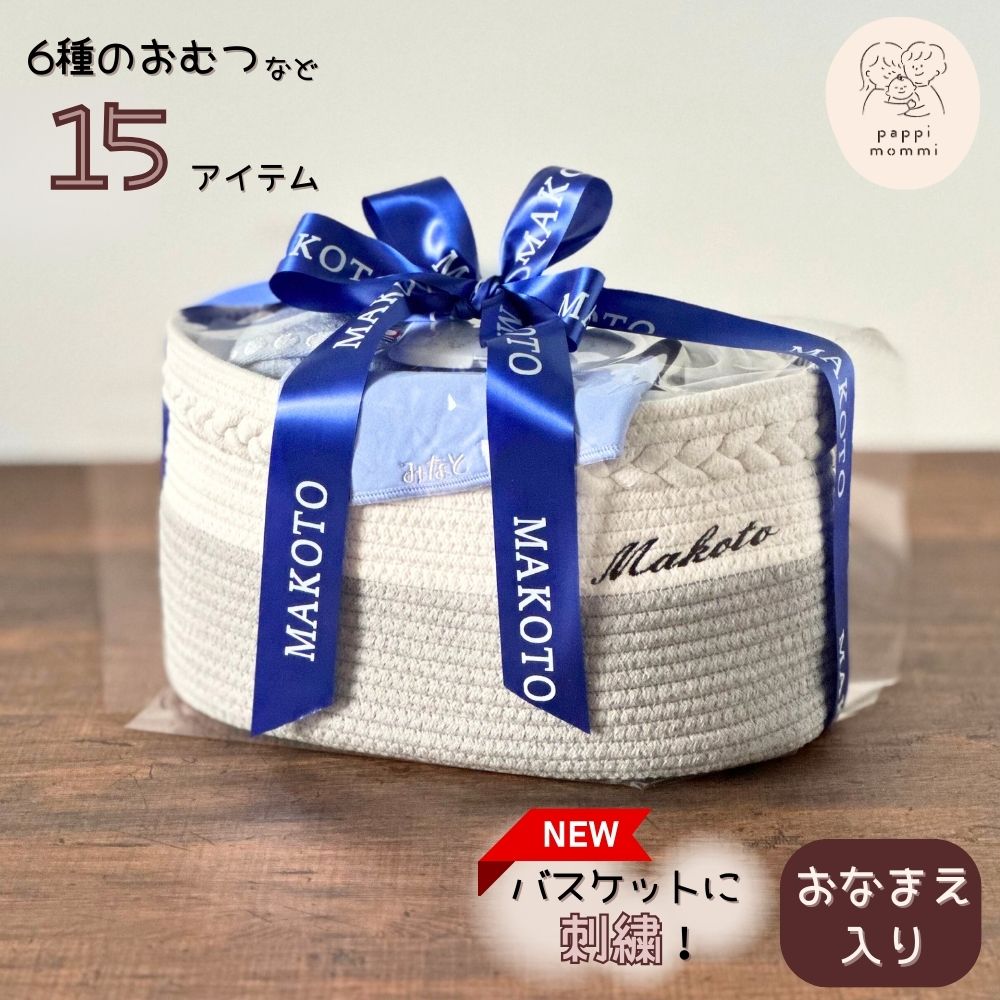 おむつケーキ 出産祝い 名入れ 刺繍 名前入り男の子 女の子 おむつストッカー デラックス 人気おむつ大量 おしりふき スタイ 歯固め