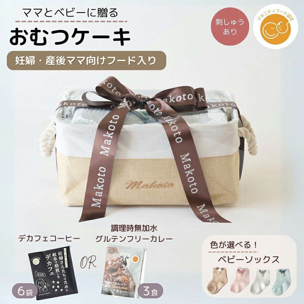おむつケーキ 出産祝い 名入れ 刺繍 名前入り男の子 女の子 シンプルバスケット マタニティーフード プラス 人気おむつ大量 おしりふき