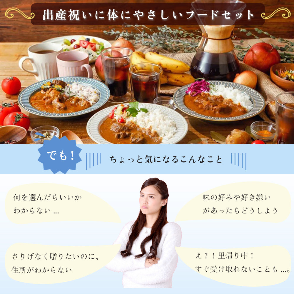 マタ楽ごはん 妊婦さん と 産後ママギフト MFGP バラエティ( カレー スープ デカフェ)