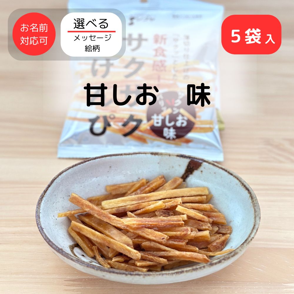退職 転職 異動 お世話になりました お菓子 大量 プチギフト 感謝の気持ち サクサク 芋ケンピ 甘しお ＆ 大学イモ味 10袋入