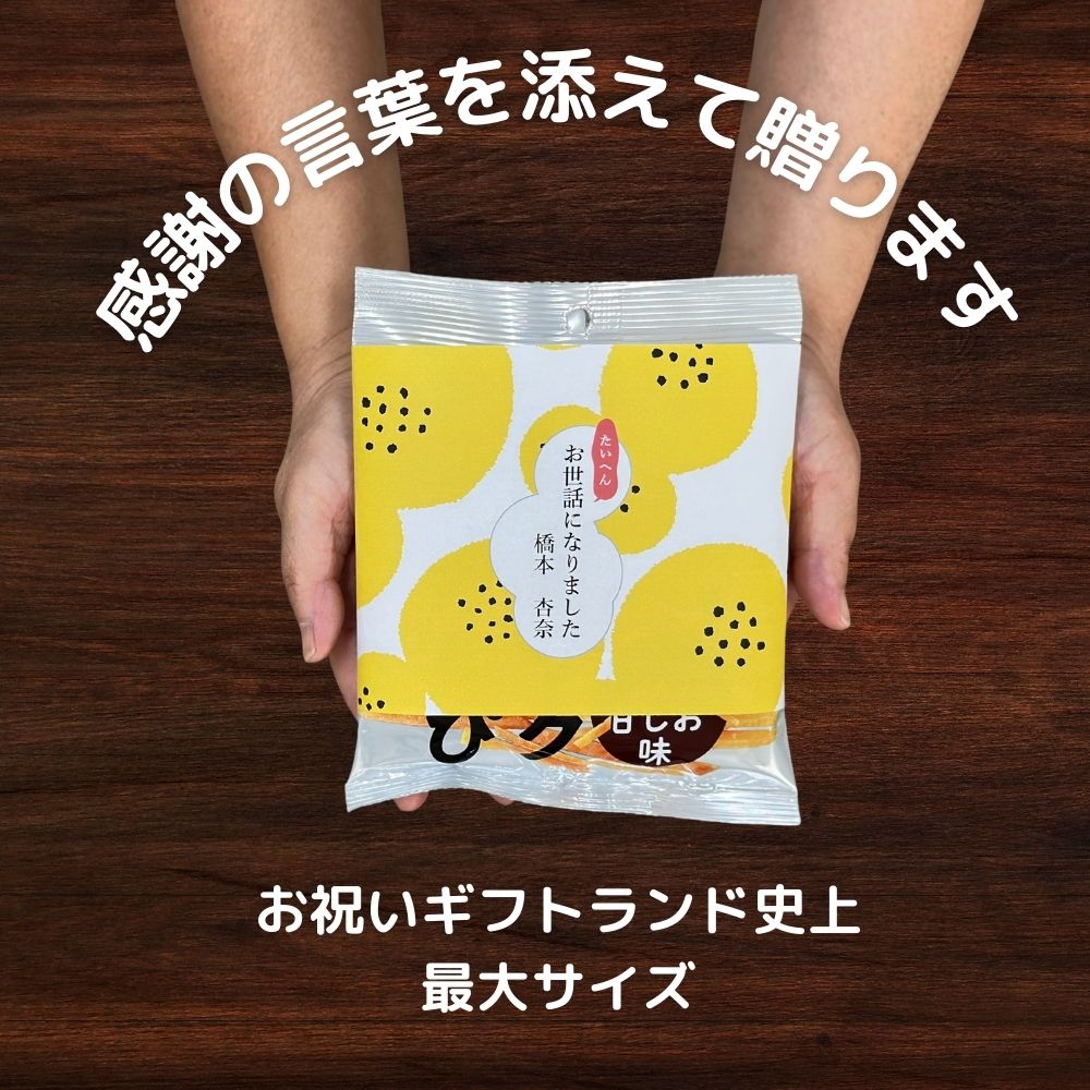 感謝の気持ち サクサク 芋ケンピ 甘しお ＆ 大学イモ味 5袋-10袋入