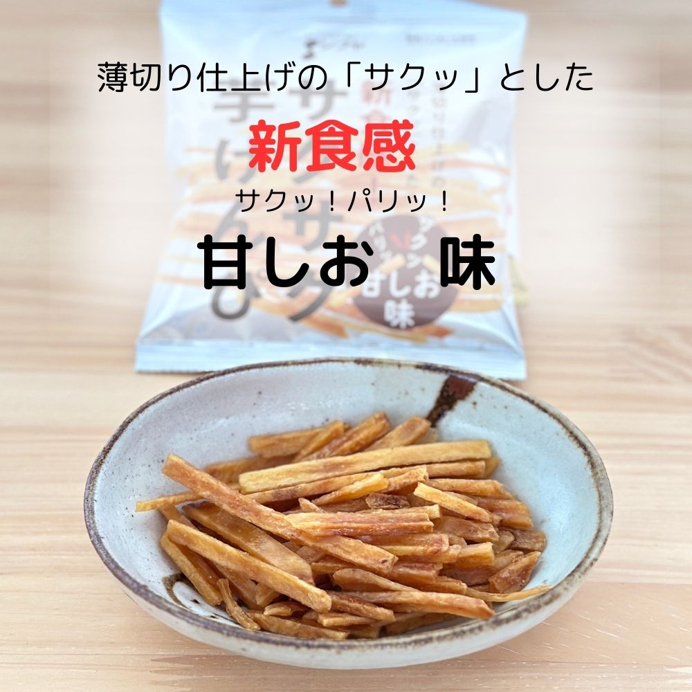 感謝の気持ち サクサク 芋ケンピ 甘しお ＆ 大学イモ味 5袋-10袋入