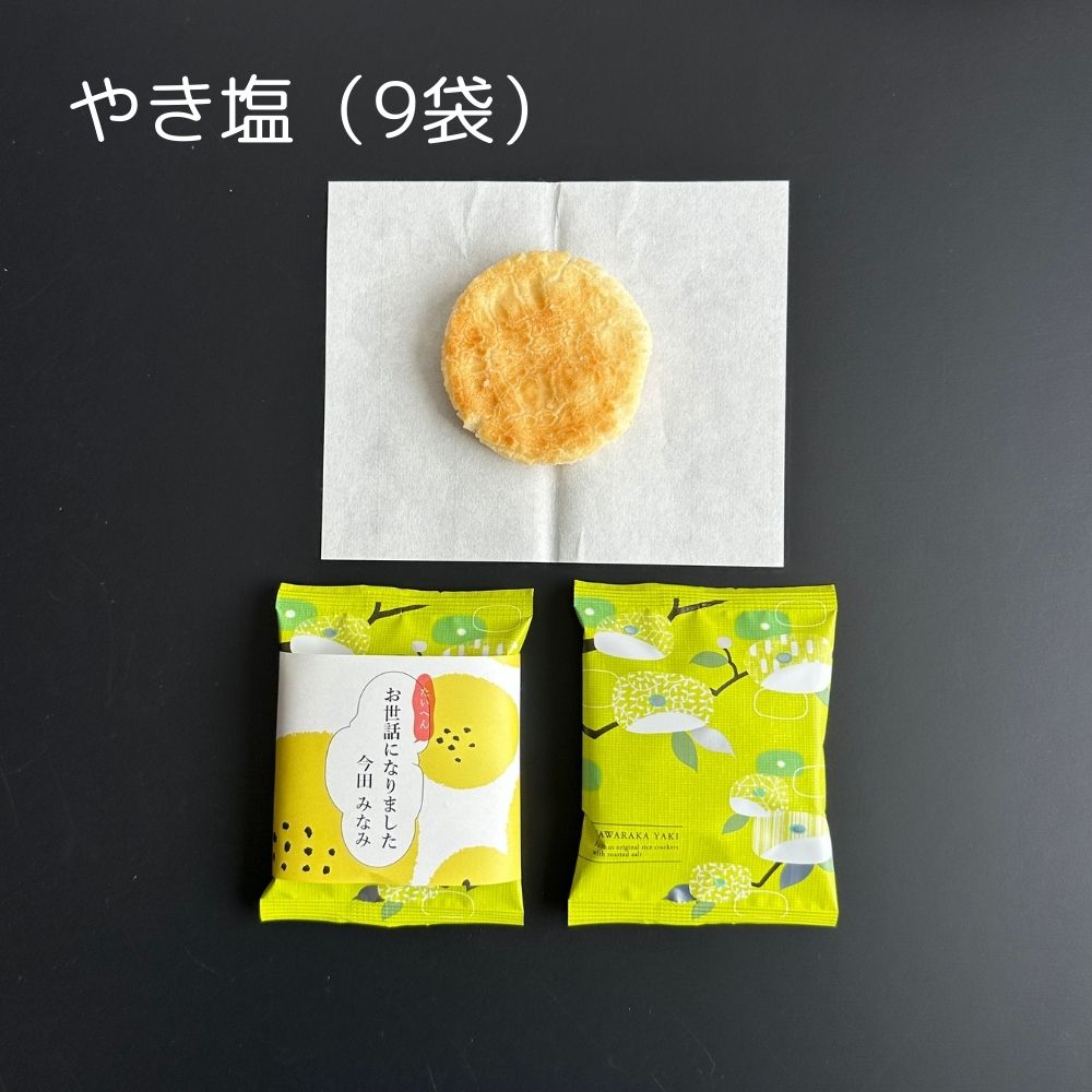 感謝のきもち やわらか焼き せんべい18枚入り