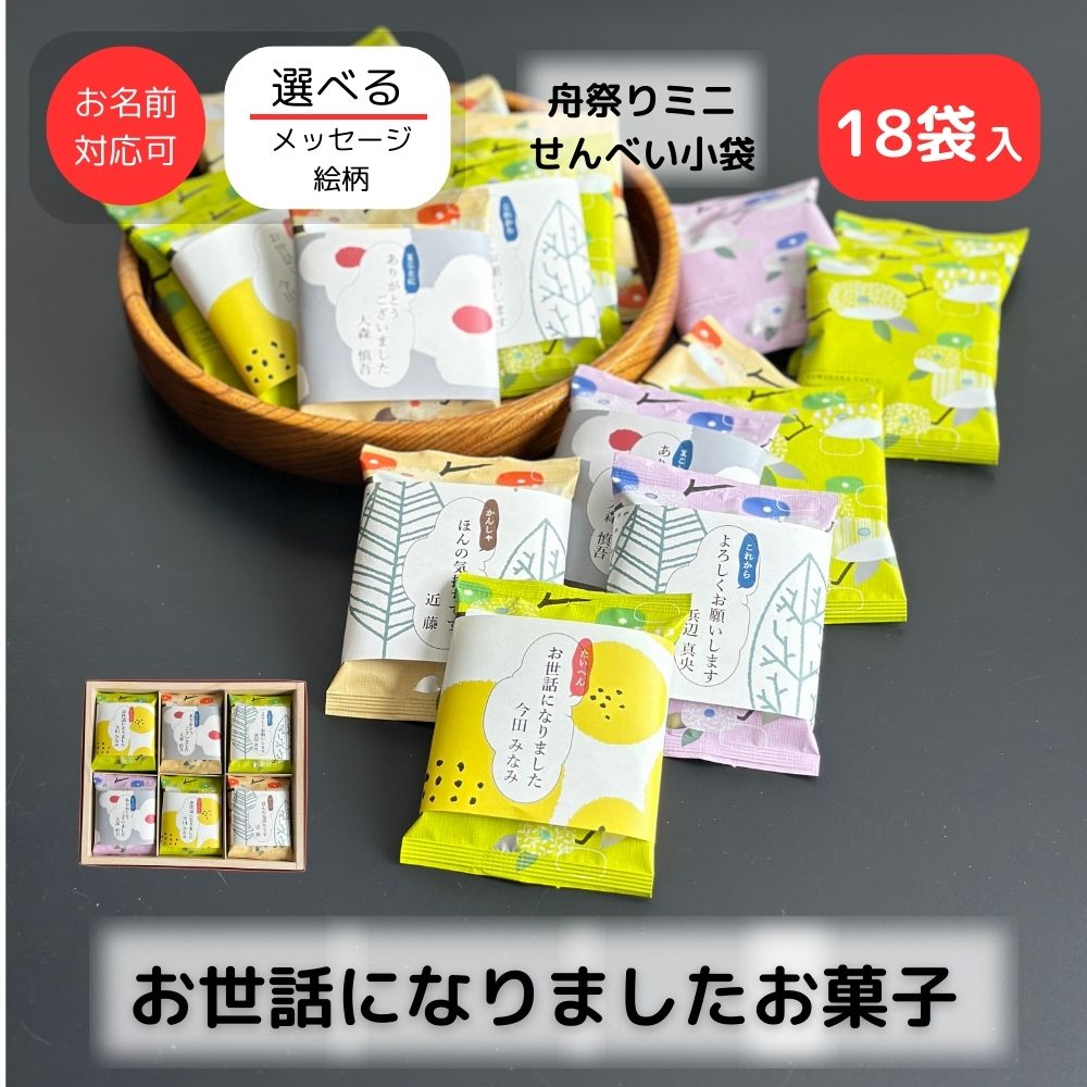 感謝のきもち やわらか焼き せんべい18枚入り