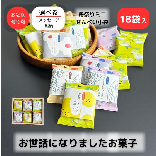 感謝のきもち やわらか焼き せんべい18枚入り