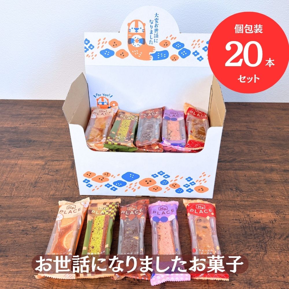 退職 お菓子 転職 異動 お世話になりました お菓子 ありがし  お世話になりました 据置 BOX お菓子 スティックケーキ 5種