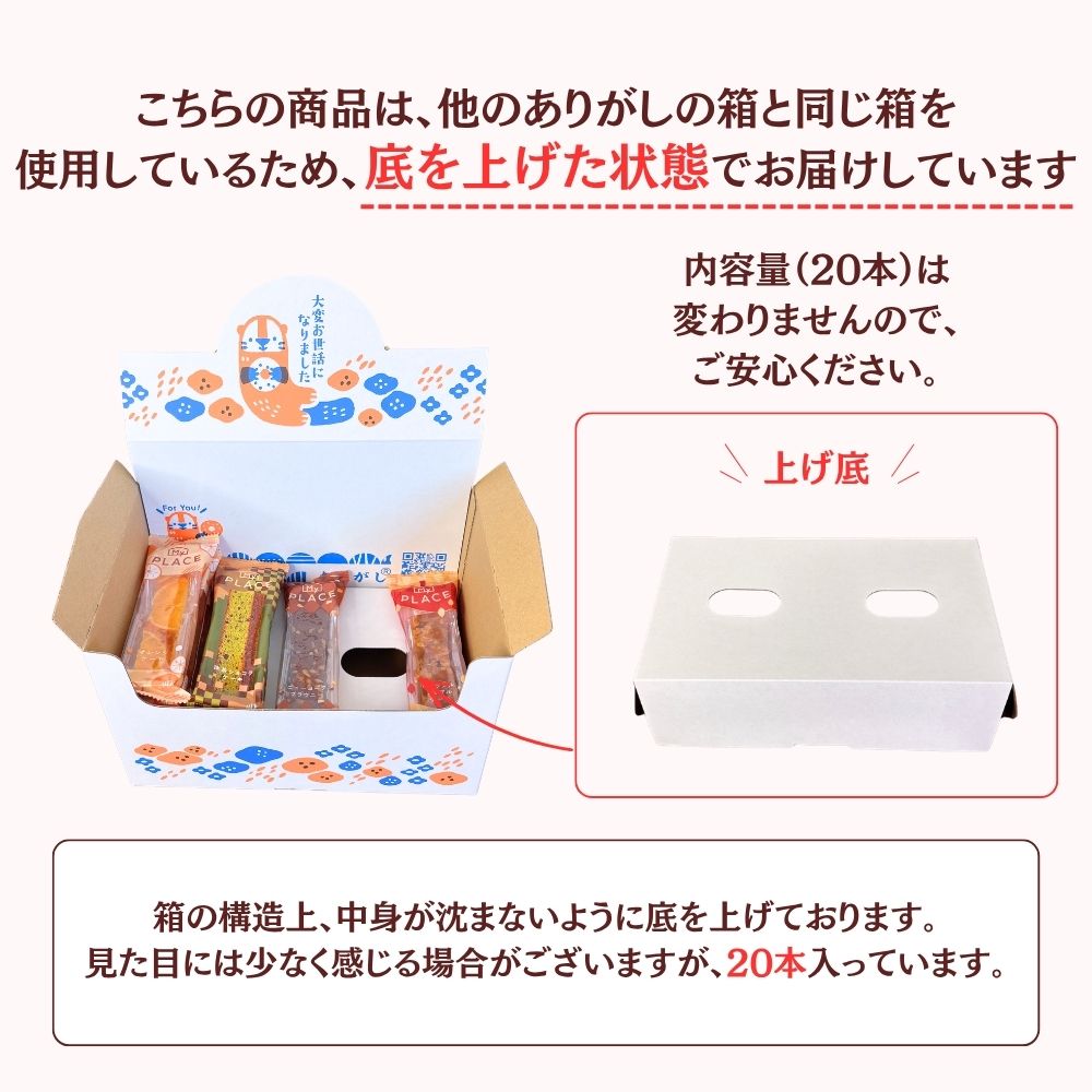 お世話になりました お菓子 据置BOX スティックケーキ 5種 20個 30個
