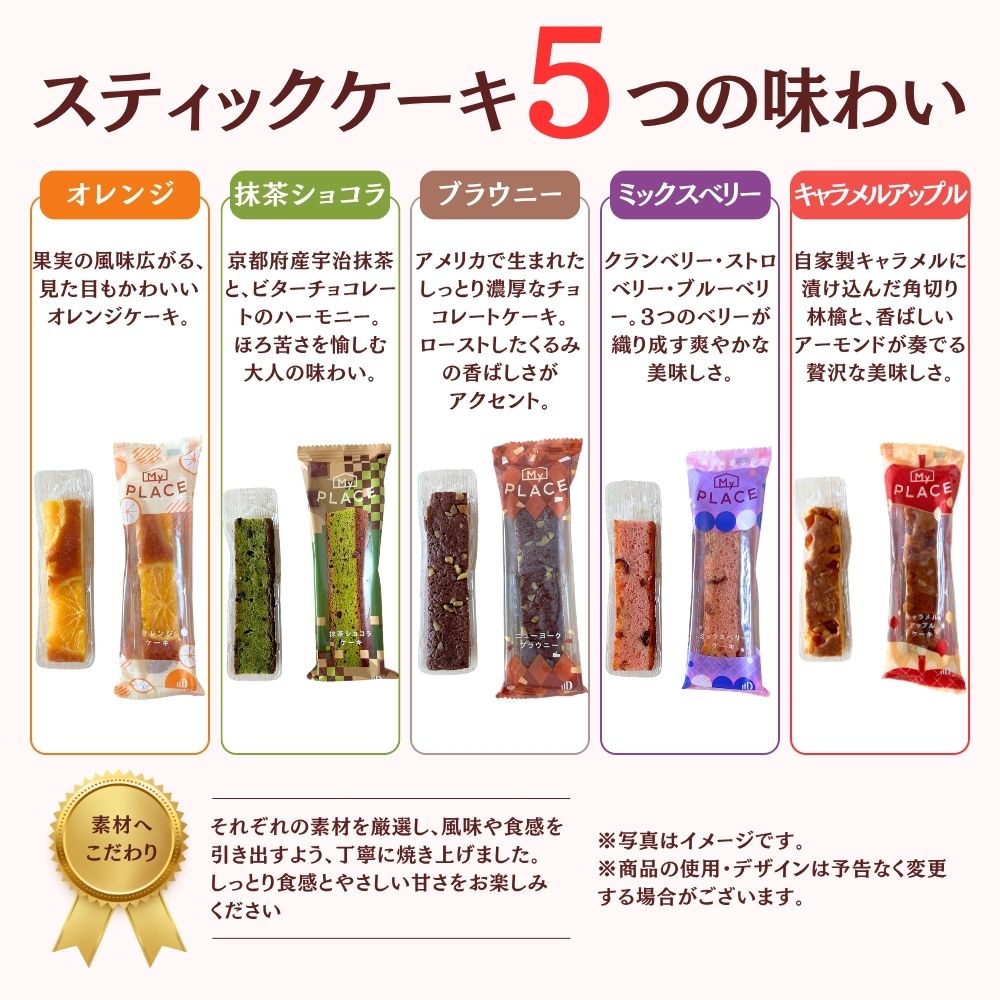 お世話になりました お菓子 据置BOX スティックケーキ 5種 20個 30個