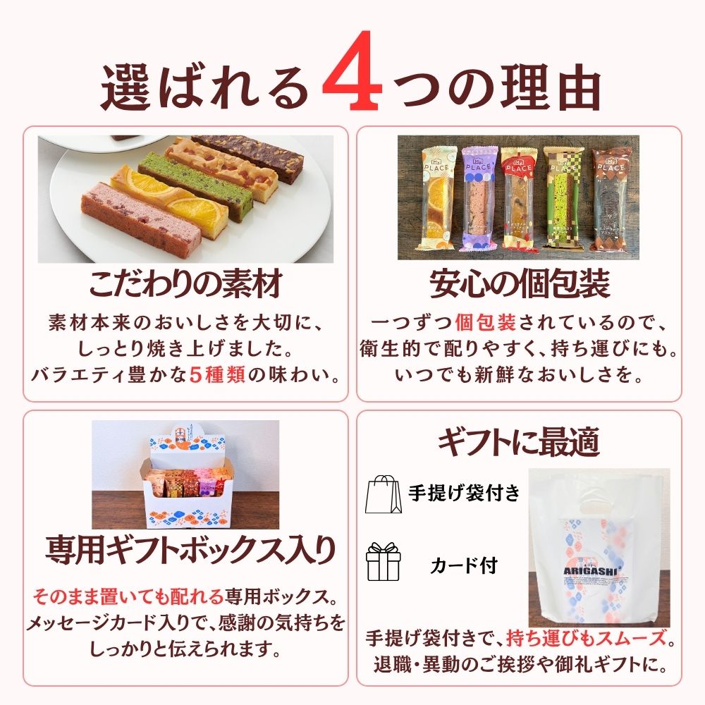 お世話になりました お菓子 据置BOX スティックケーキ 5種 20個 30個