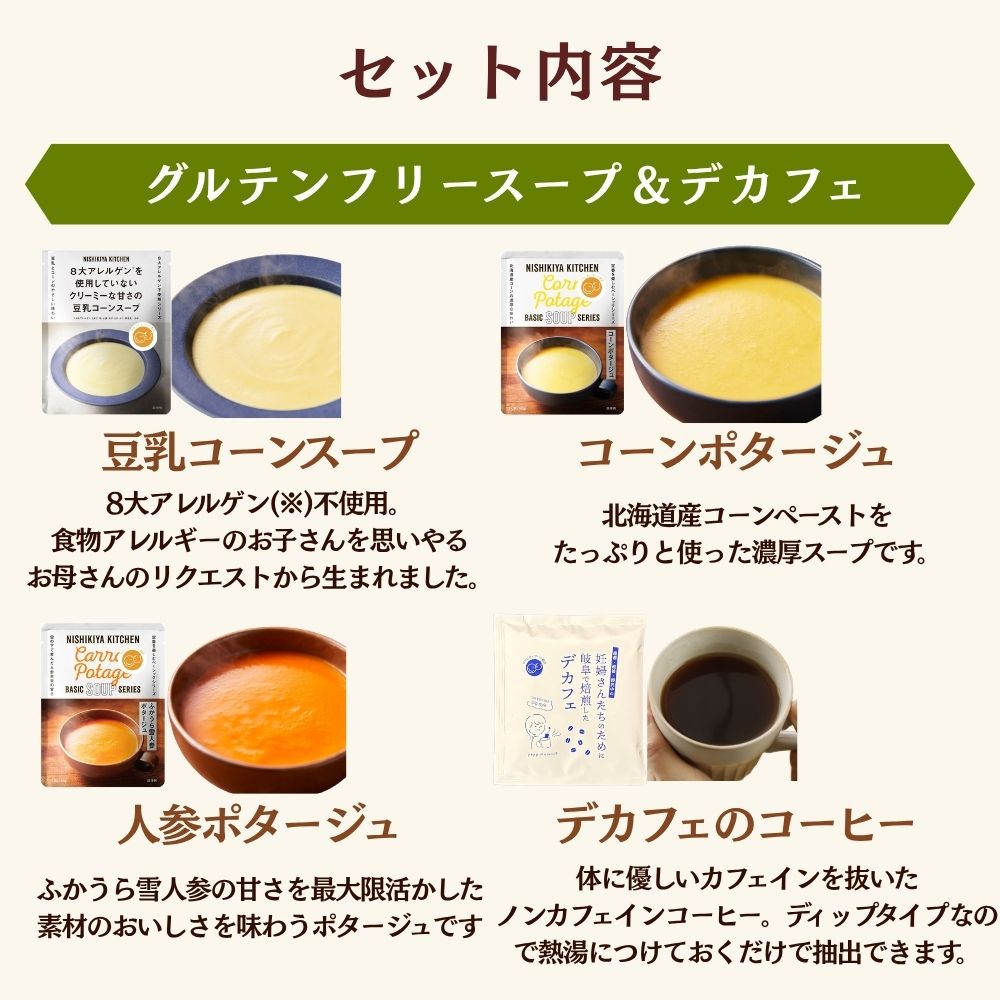 低塩・減塩 グルテンフリーカレー＆スープギフト