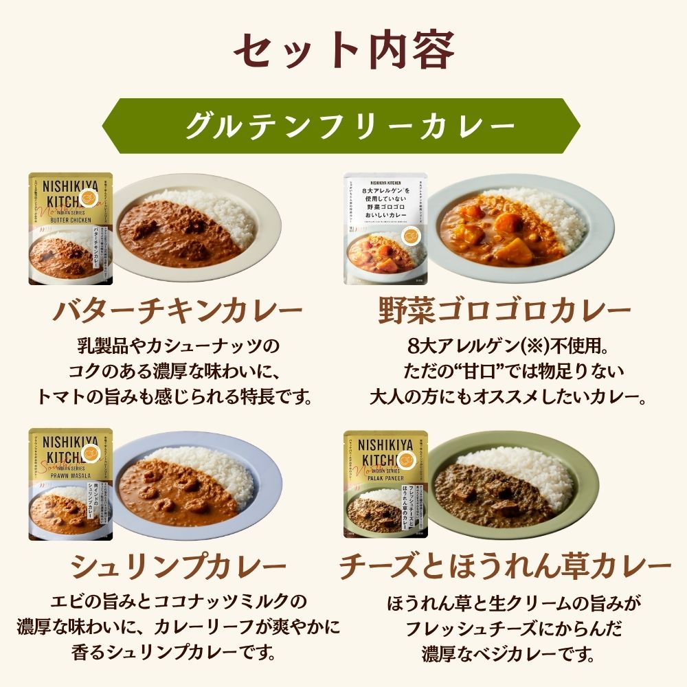 低塩・減塩 グルテンフリーカレー＆スープギフト