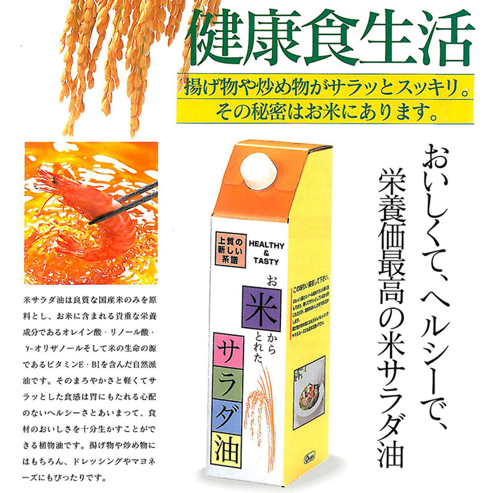 国産米ぬか こめ油 オリザ油化 健康食生活 お米からとれたサラダ油 食用米油 1500g 1本 KOMEOIL15001P