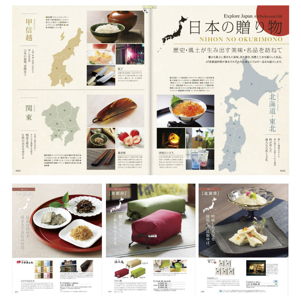 カタログギフト 日本の贈りもの 梅(うめ) 1つ 2つ 3つ 4つ 5 つ 選べる マルチコース