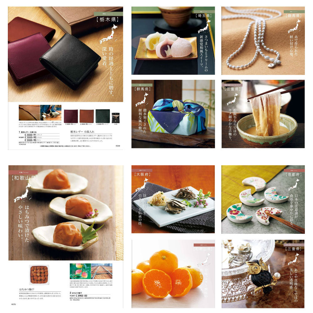 カタログギフト 日本の贈りもの 抹茶(まっちゃ) 1つ 2つ 3つ 4つ 5 つ 選べる マルチコース