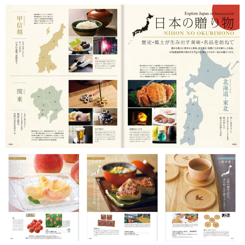 カタログギフト 日本の贈りもの 抹茶(まっちゃ) 1つ 2つ 3つ 4つ 5 つ 選べる マルチコース