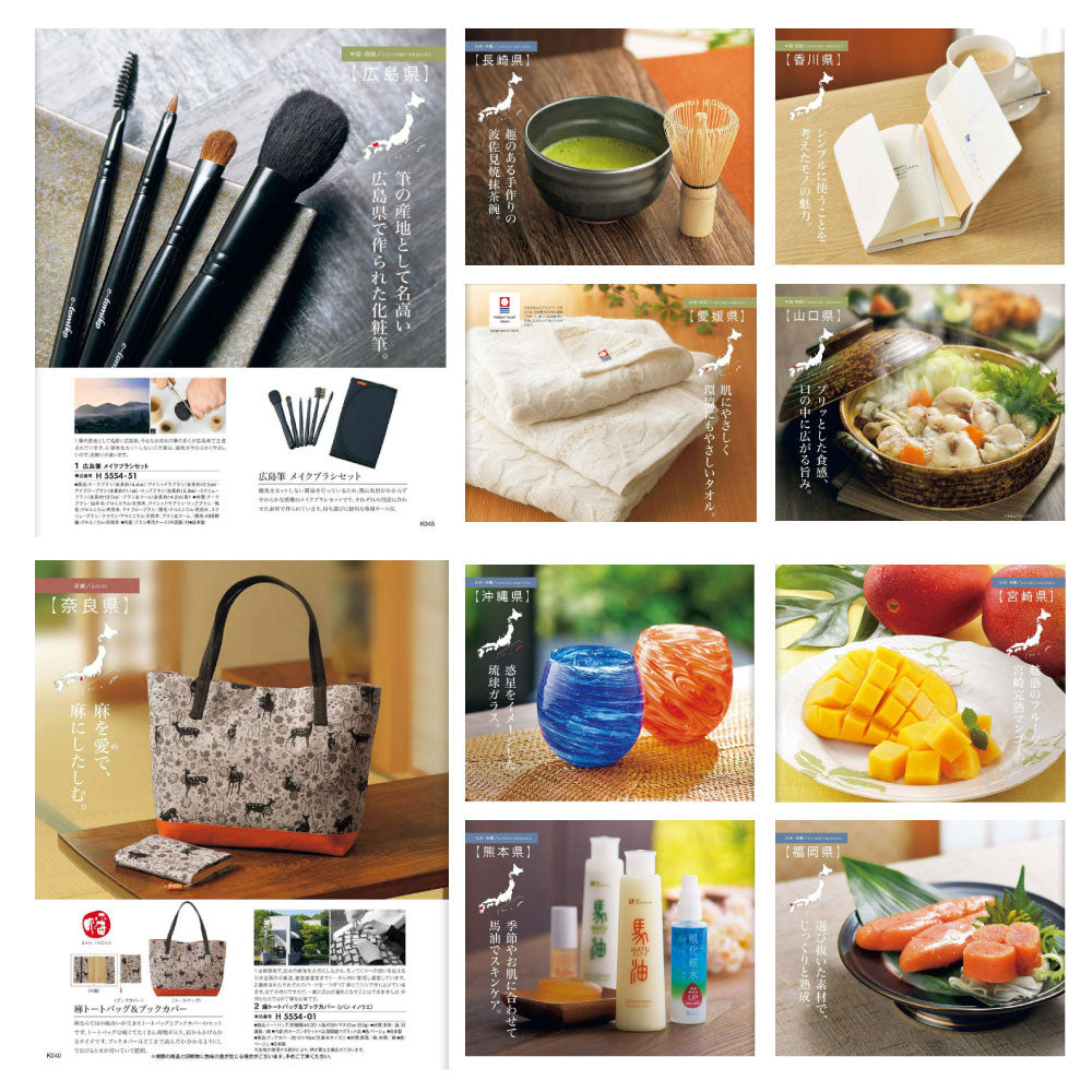 カタログギフト 日本の贈りもの 紺碧（こんぺき） 1つ 2つ 3つ 4つ 5 つ 選べる マルチコース