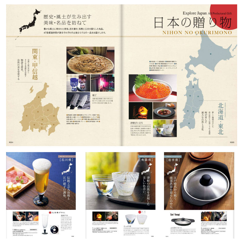 カタログギフト 日本の贈りもの 紺碧（こんぺき） 1つ 2つ 3つ 4つ 5 つ 選べる マルチコース