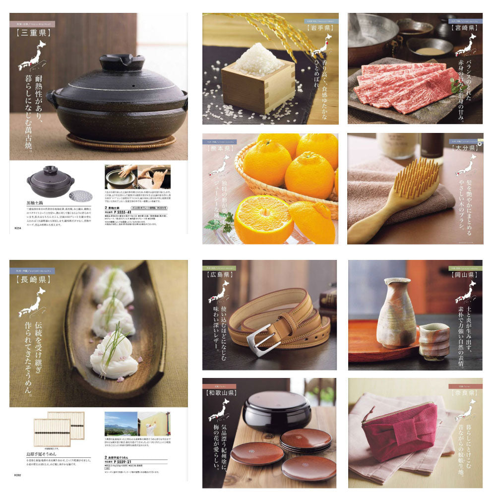 カタログギフト 日本の贈りもの 中紅（なかべに） 1つ 2つ 3つ 4つ 5 つ 選べる マルチコース