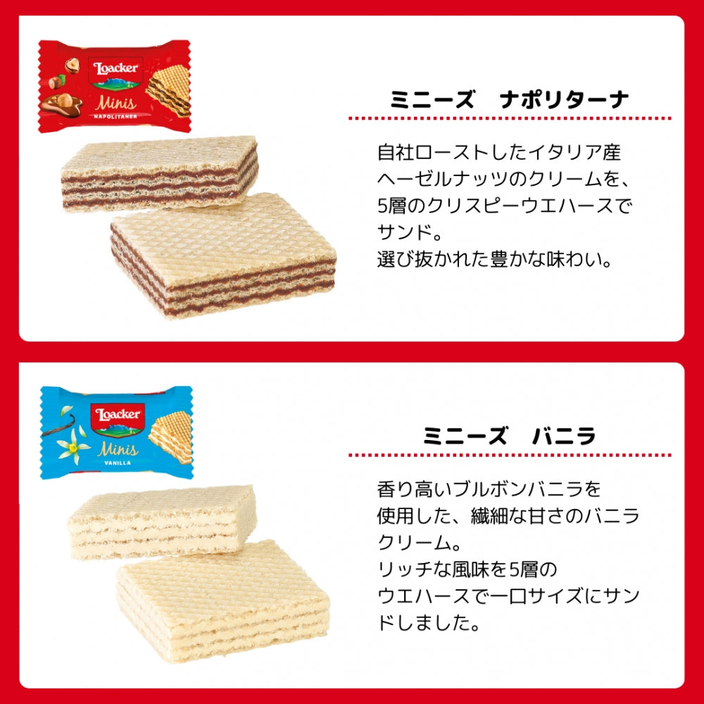 感謝のきもちお菓子 お世話になりました お菓子 ローカー mini ２個入り×15袋 Loacker-2-15