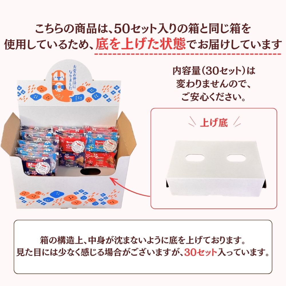 感謝のきもち お菓子  ローカー mini ２個入り×30袋 +予備1個 送料無料 Loacker-2-30