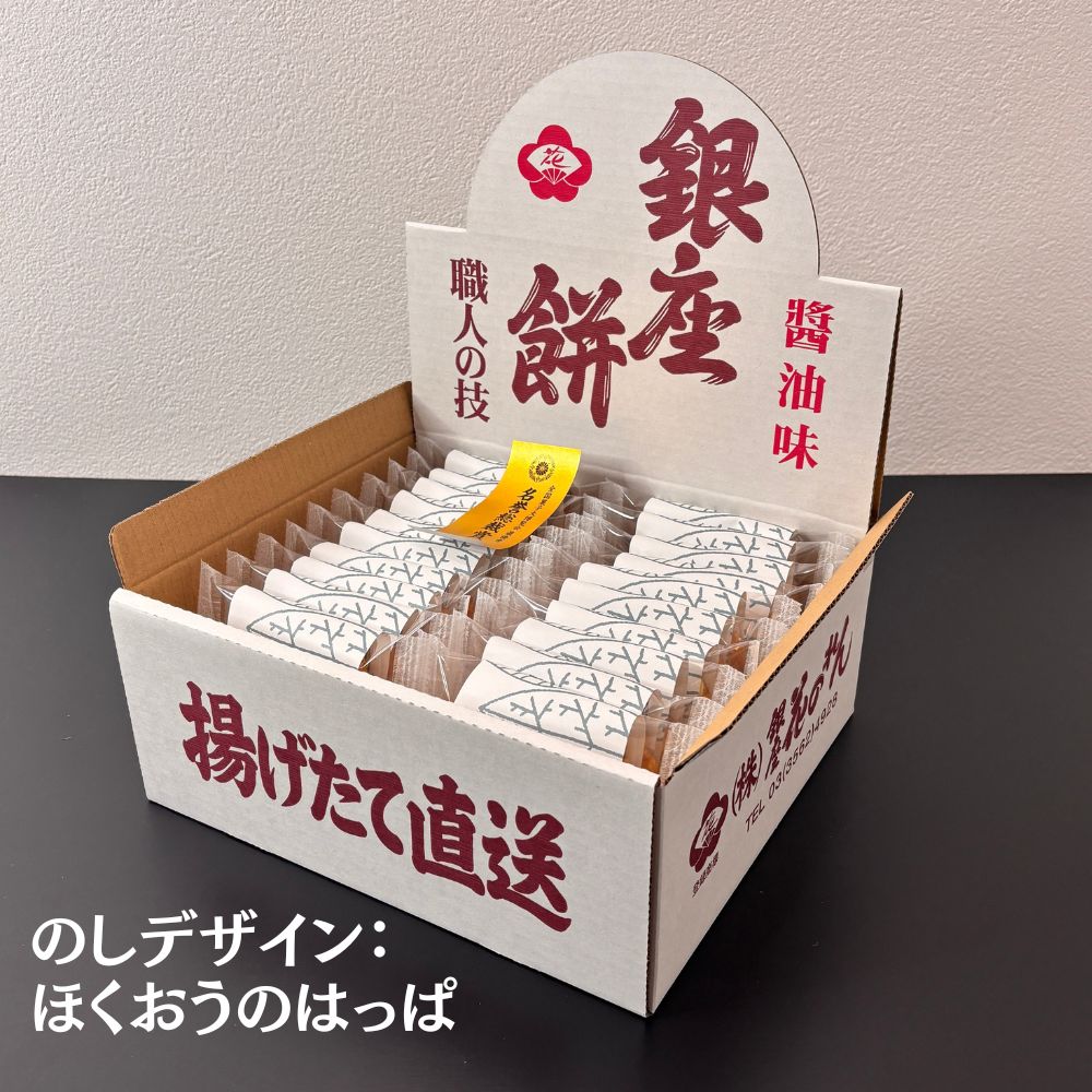 せんべい・米菓 揚げせんべい 銀座 花のれん 銀座餅 20個入り