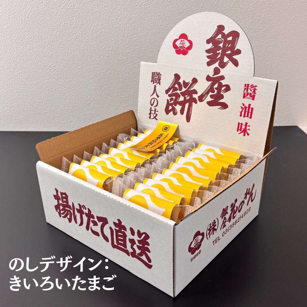 せんべい・米菓 揚げせんべい 銀座 花のれん 銀座餅 20個入り