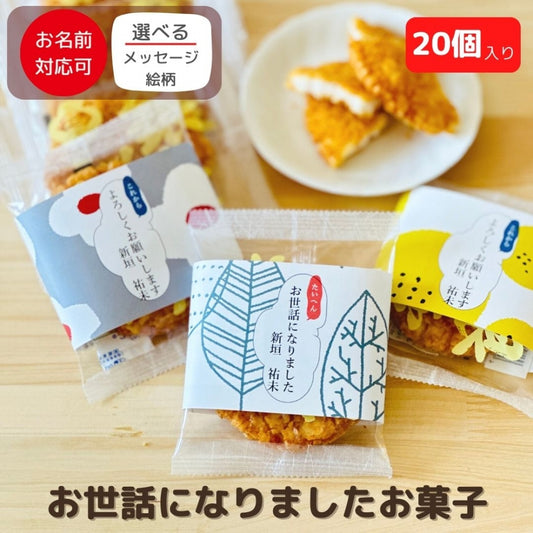 せんべい・米菓 揚げせんべい 銀座 花のれん 銀座餅 20個入り