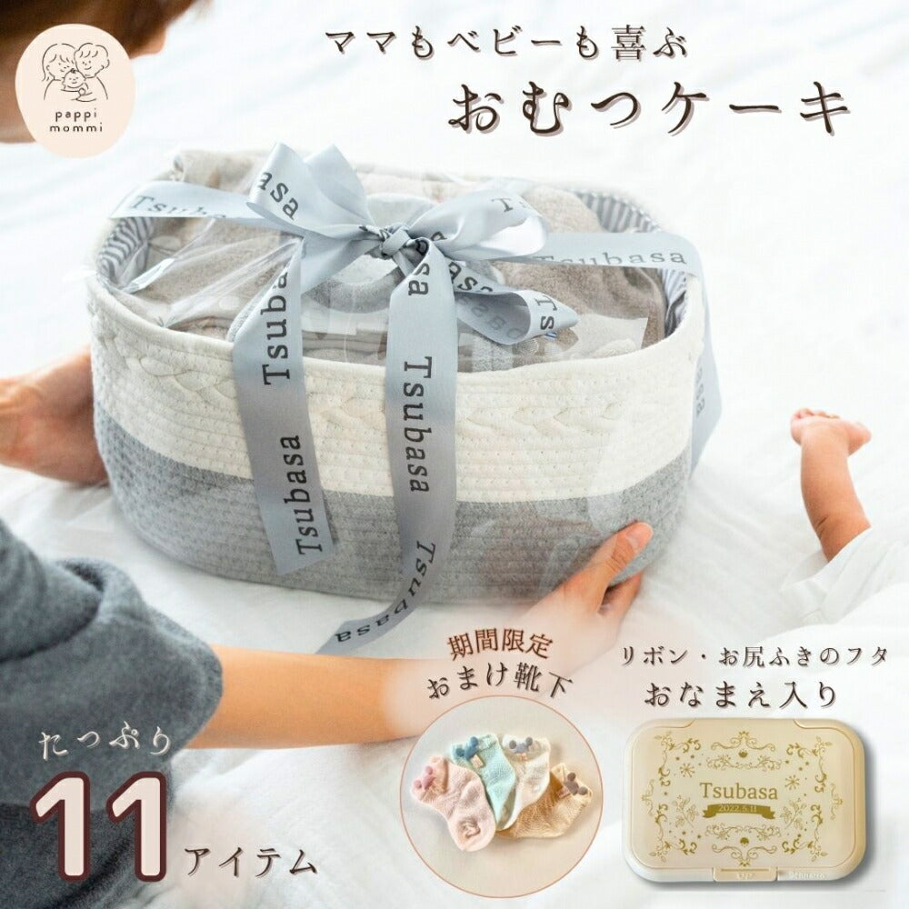 出産祝い オムツケーキ 人気おむつ6種類×4枚入り おむつストッカー付属  高品質おむつ採用 男の子 女の子 ギフト プレゼント パピマミ