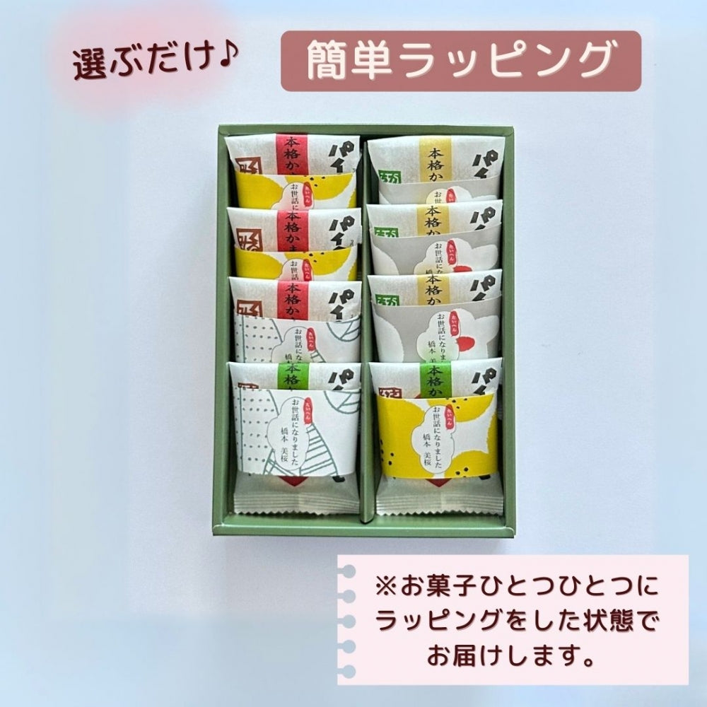 感謝の気持ち パイのひとりごと 和風パイ 8個入り