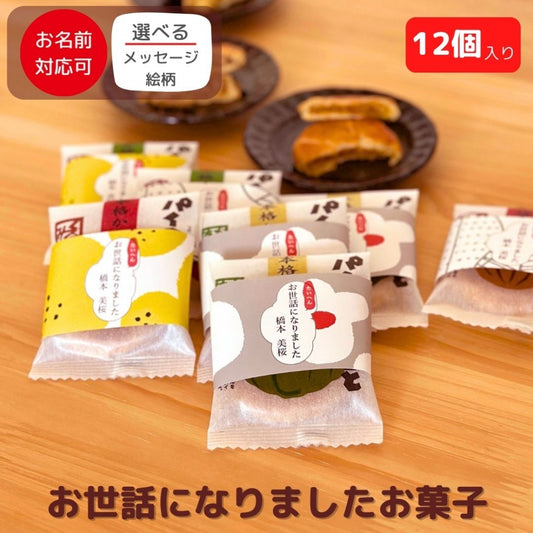 感謝の気持ち パイのひとりごと 和風パイ 12個入り