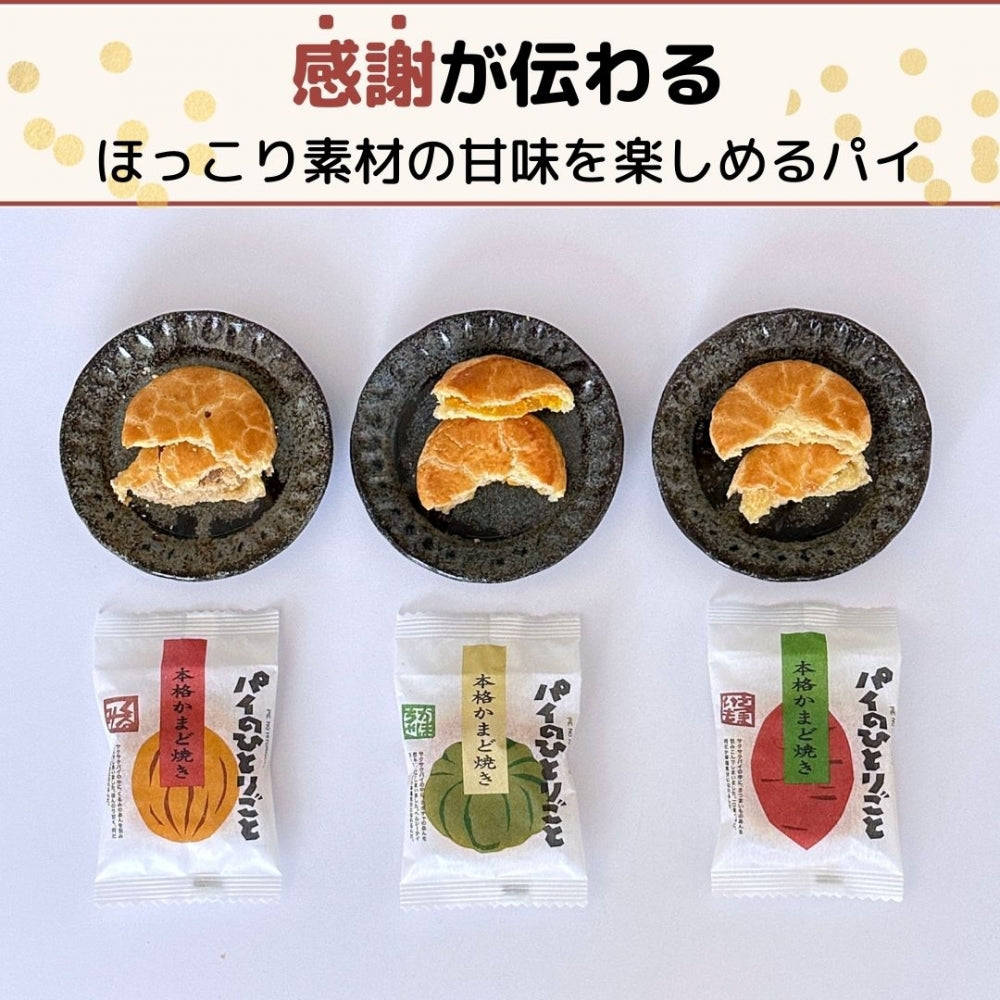 感謝の気持ち パイのひとりごと 和風パイ 12個入り