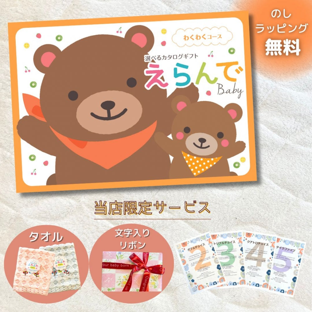 えらんで わくわく 1つ 2つ 3つ 4つ 5 つ 選べる マルチコース