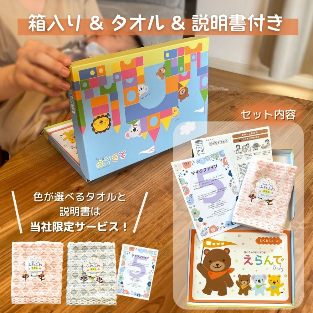 えらんで わくわく 1つ 2つ 3つ 4つ 5 つ 選べる マルチコース