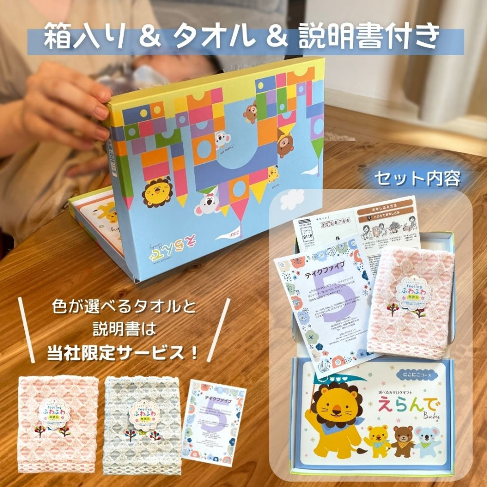 えらんで にこにこ 1つ 2つ 3つ 4つ 5 つ 選べる マルチコース