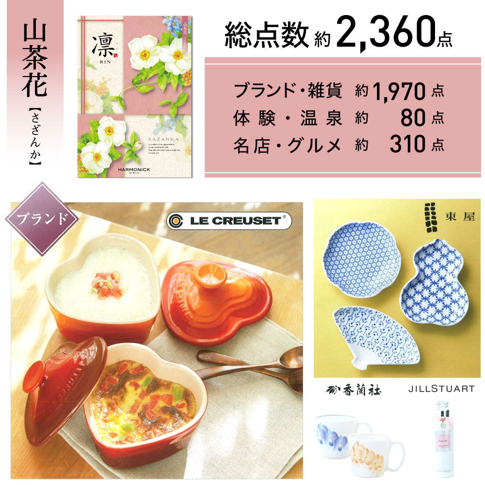 カタログギフト 凛（りん） はつにしき 1つ 2つ 3つ 4つ 5 つ 選べる マルチコース