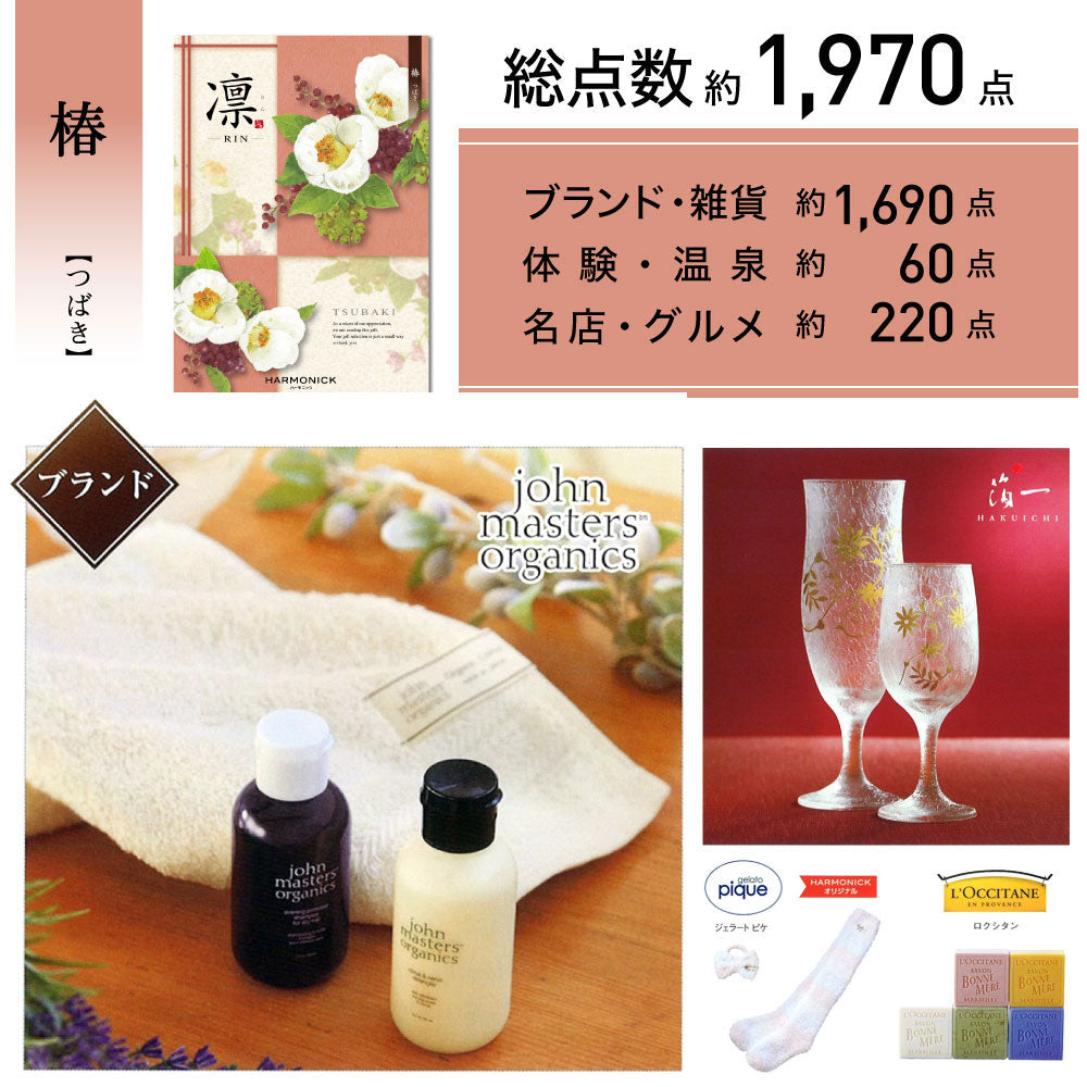 カタログギフト 凛（りん） つばき 1つ 2つ 3つ 4つ 5 つ 選べる マルチコース