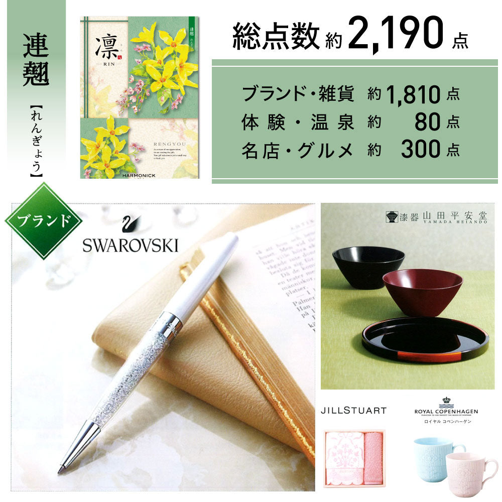 カタログギフト 凛（りん） れんぎょう 1つ 2つ 3つ 4つ 5 つ 選べる マルチコース