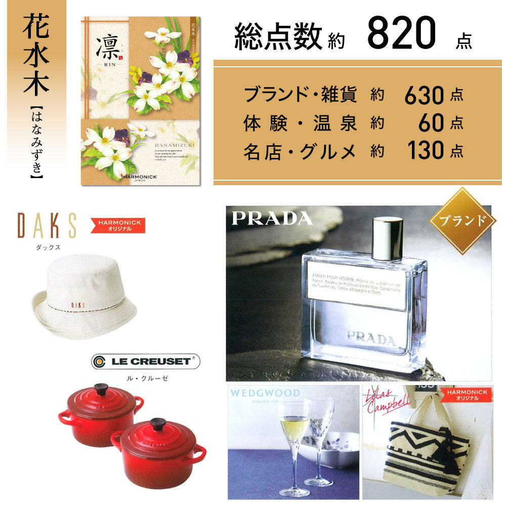 カタログギフト 凛（りん） はなみずき 1つ 2つ 3つ 4つ 5 つ 選べる マルチコース